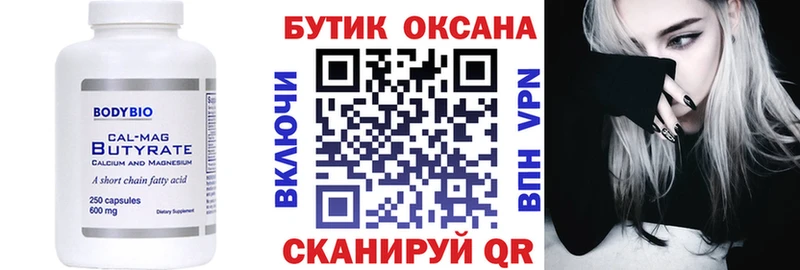 БУТИРАТ BDO Трёхгорный