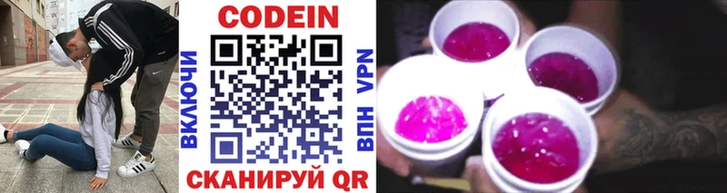 shop наркотические препараты  продажа наркотиков  Трёхгорный  Кодеиновый сироп Lean Purple Drank 